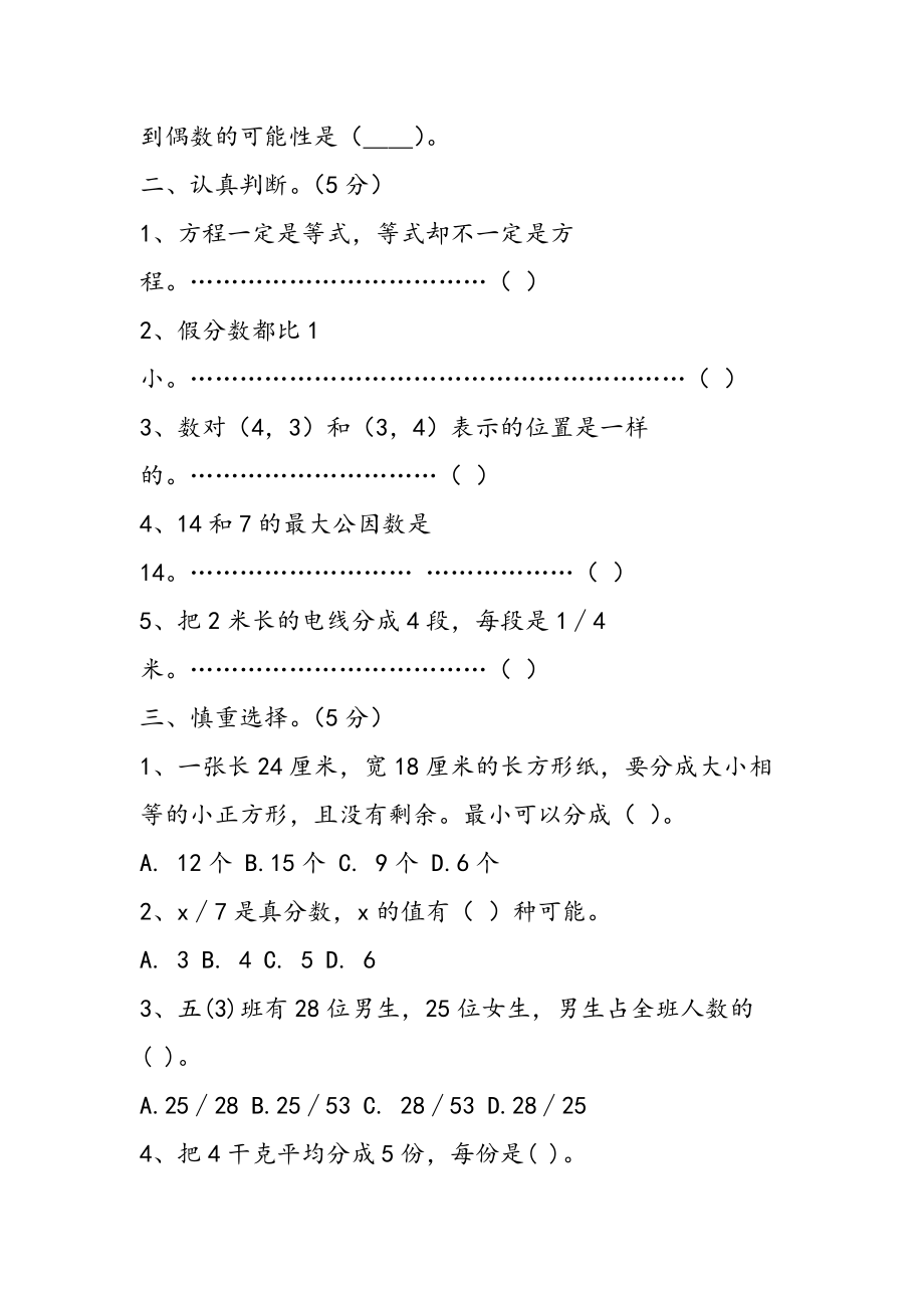 人教版五年级数学下册期末试卷五年级期末试卷.doc