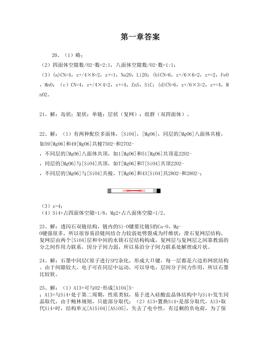 无机非金属材料科学基础课后习题答案.doc