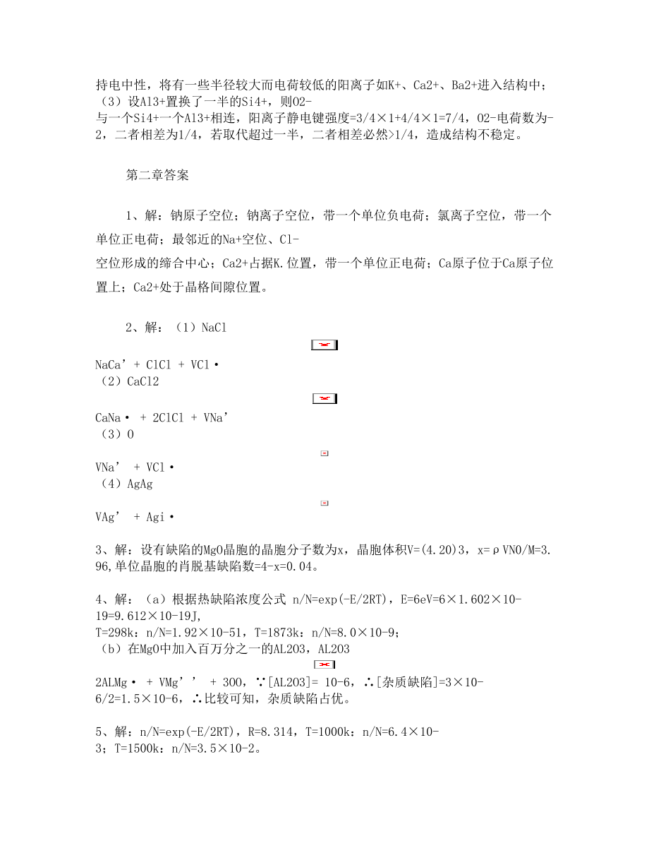 无机非金属材料科学基础课后习题答案.doc