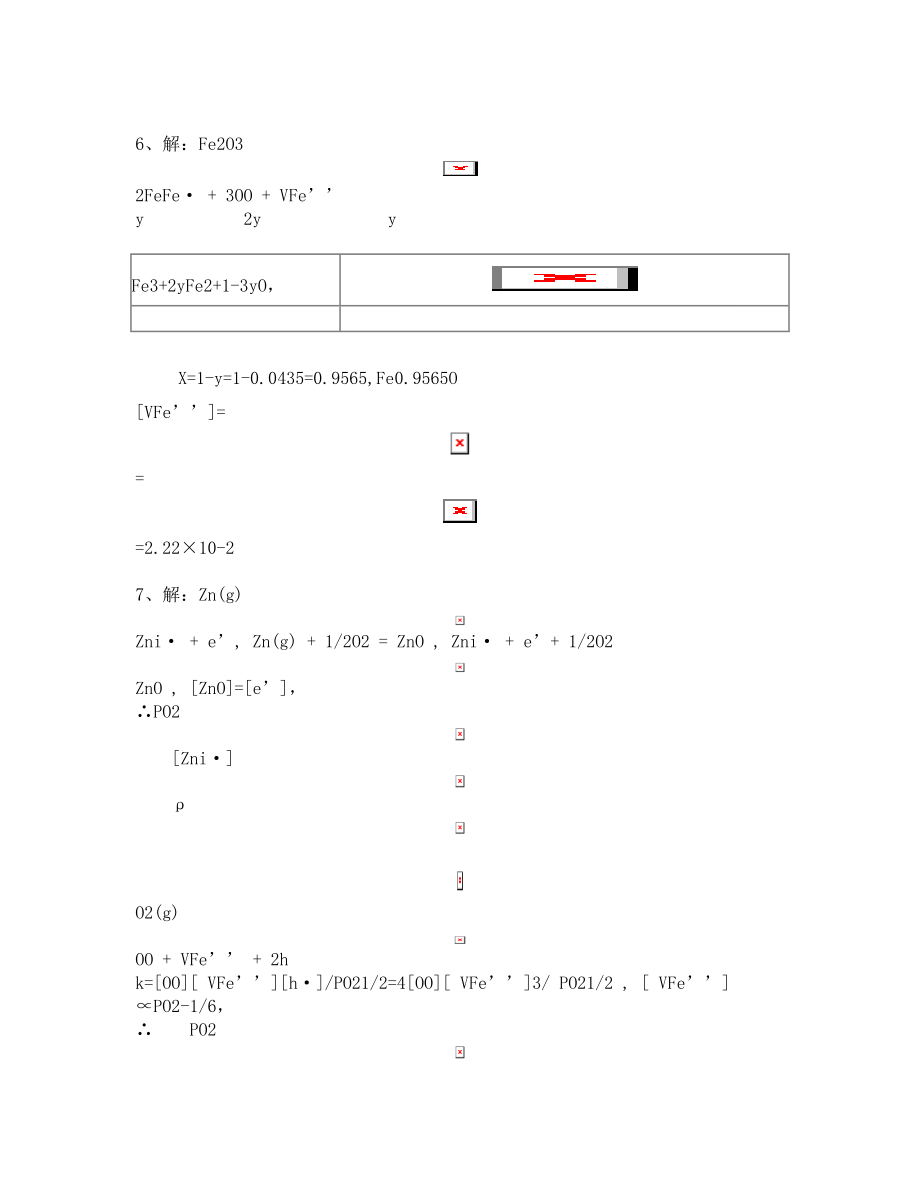 无机非金属材料科学基础课后习题答案.doc