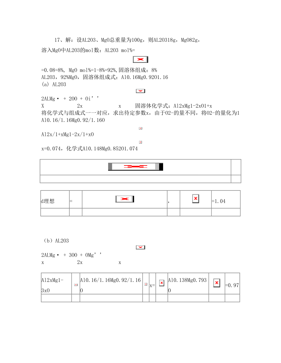 无机非金属材料科学基础课后习题答案.doc