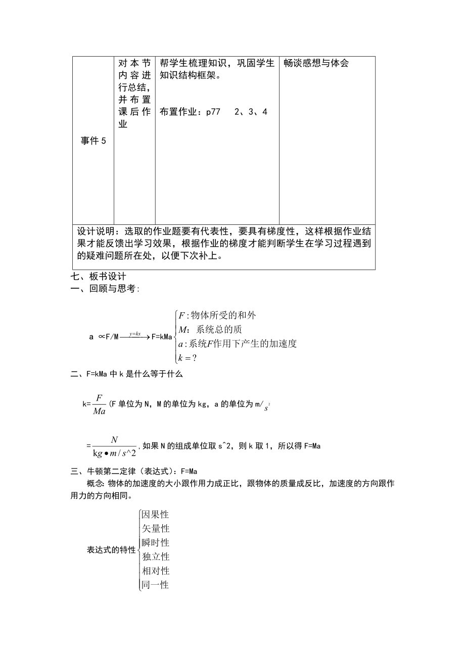 牛顿第二定律教学设计.doc