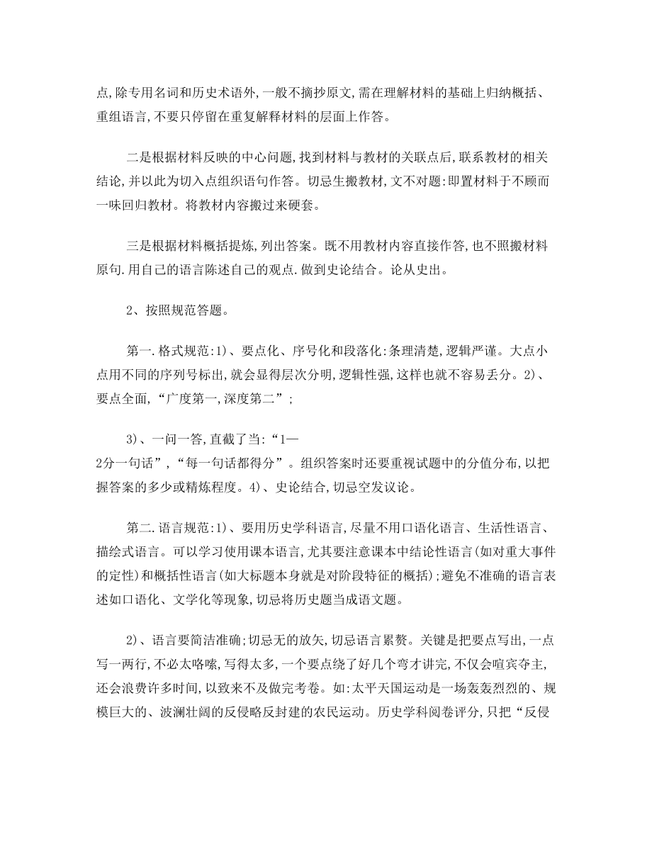 高中历史学法指导.doc