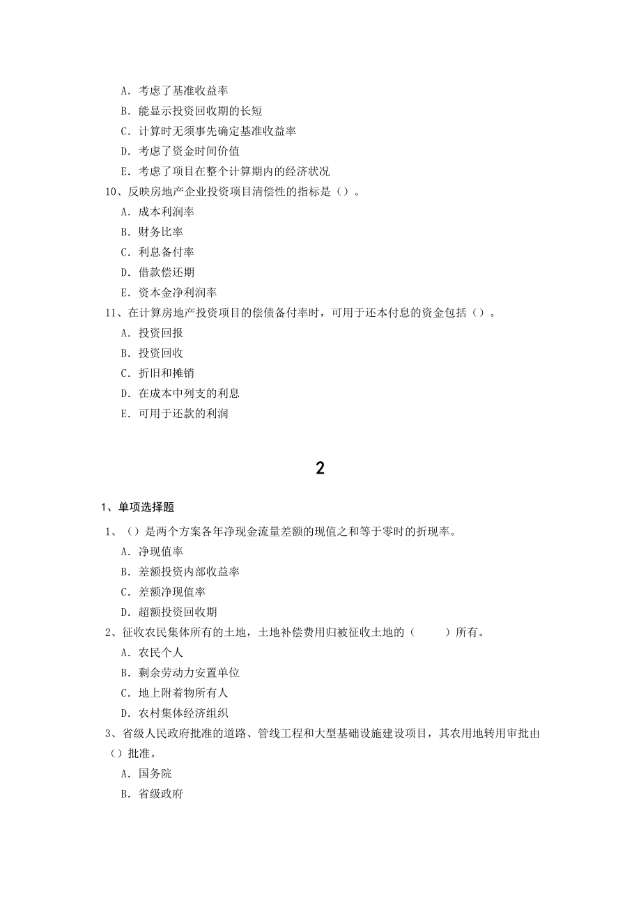 最新中级房地产经济专业知识与实务考试题无忧模拟真(最新整理）.doc