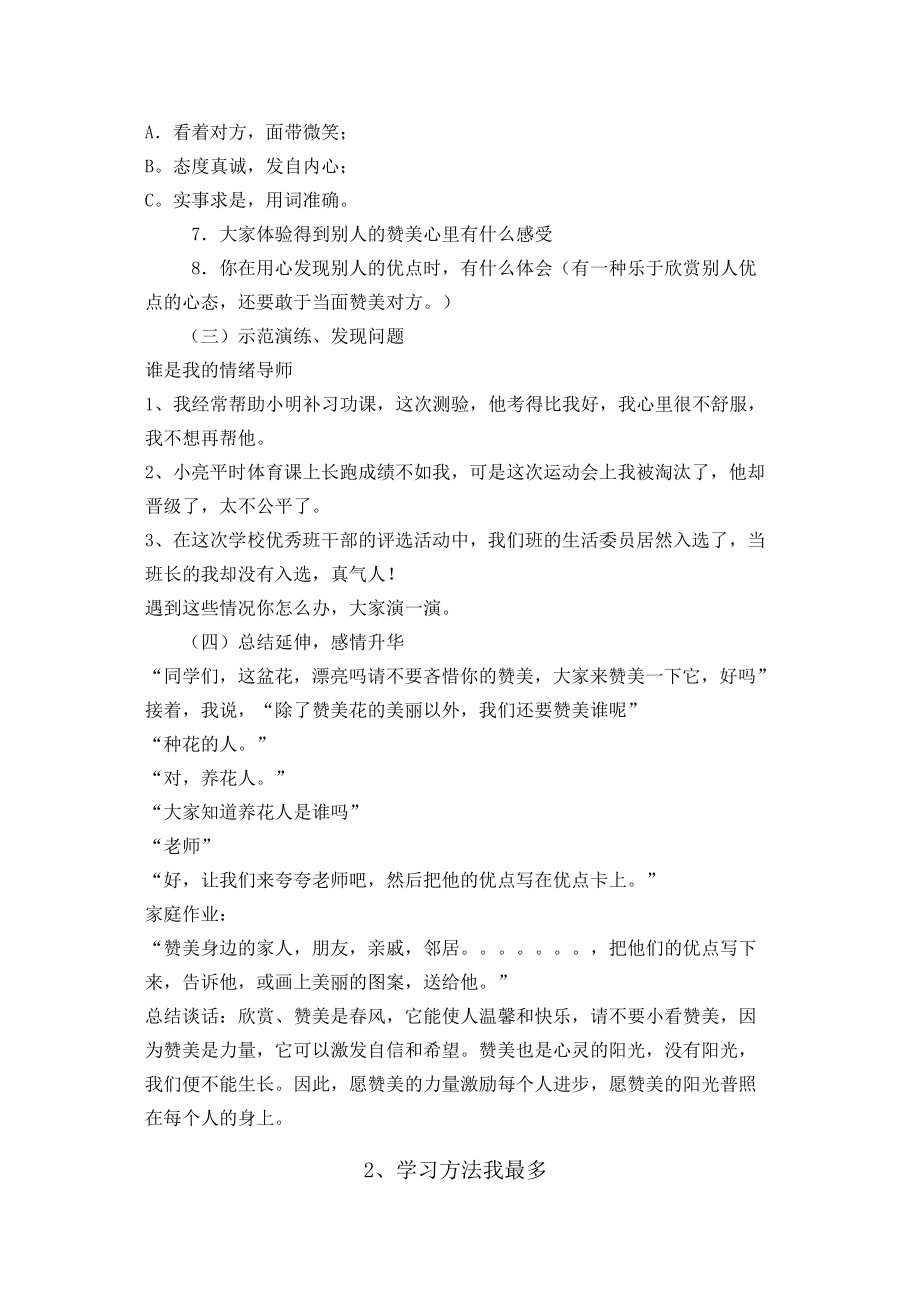 鄂教版六年级心理健康教育教案.doc