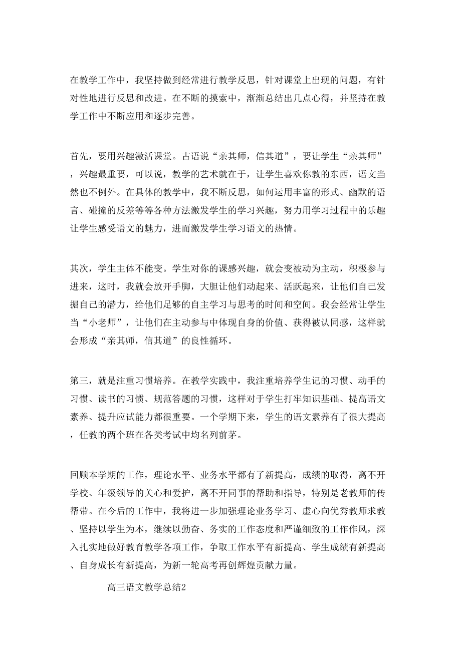 高三语文教学总结.doc