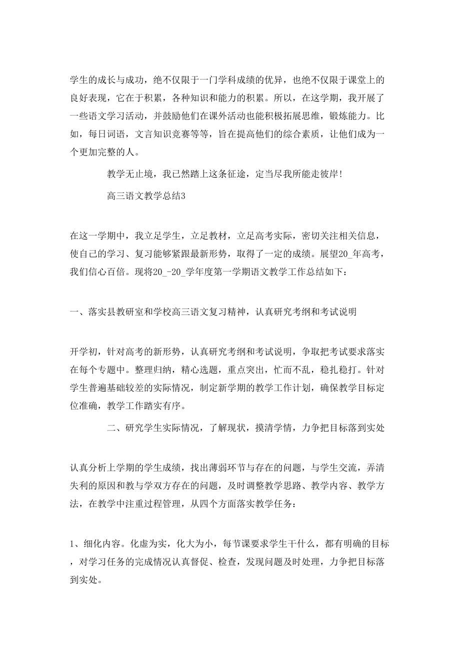 高三语文教学总结.doc