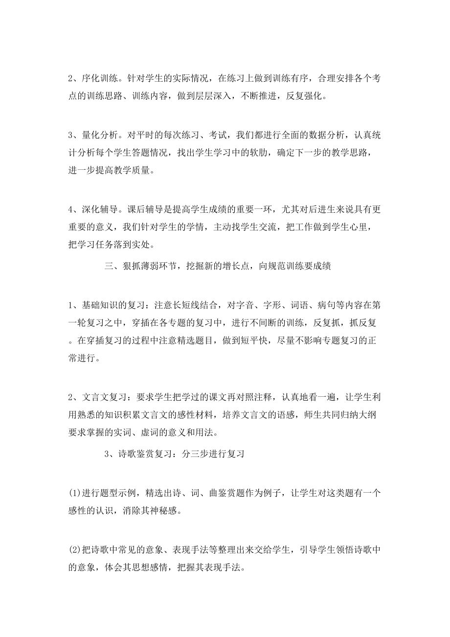 高三语文教学总结.doc