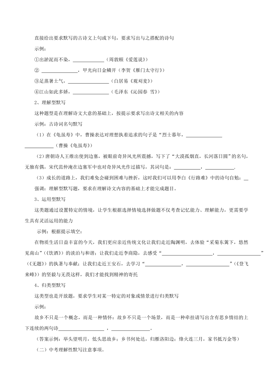 中考语文第一轮复习《古诗文默写》教案新人教版.doc