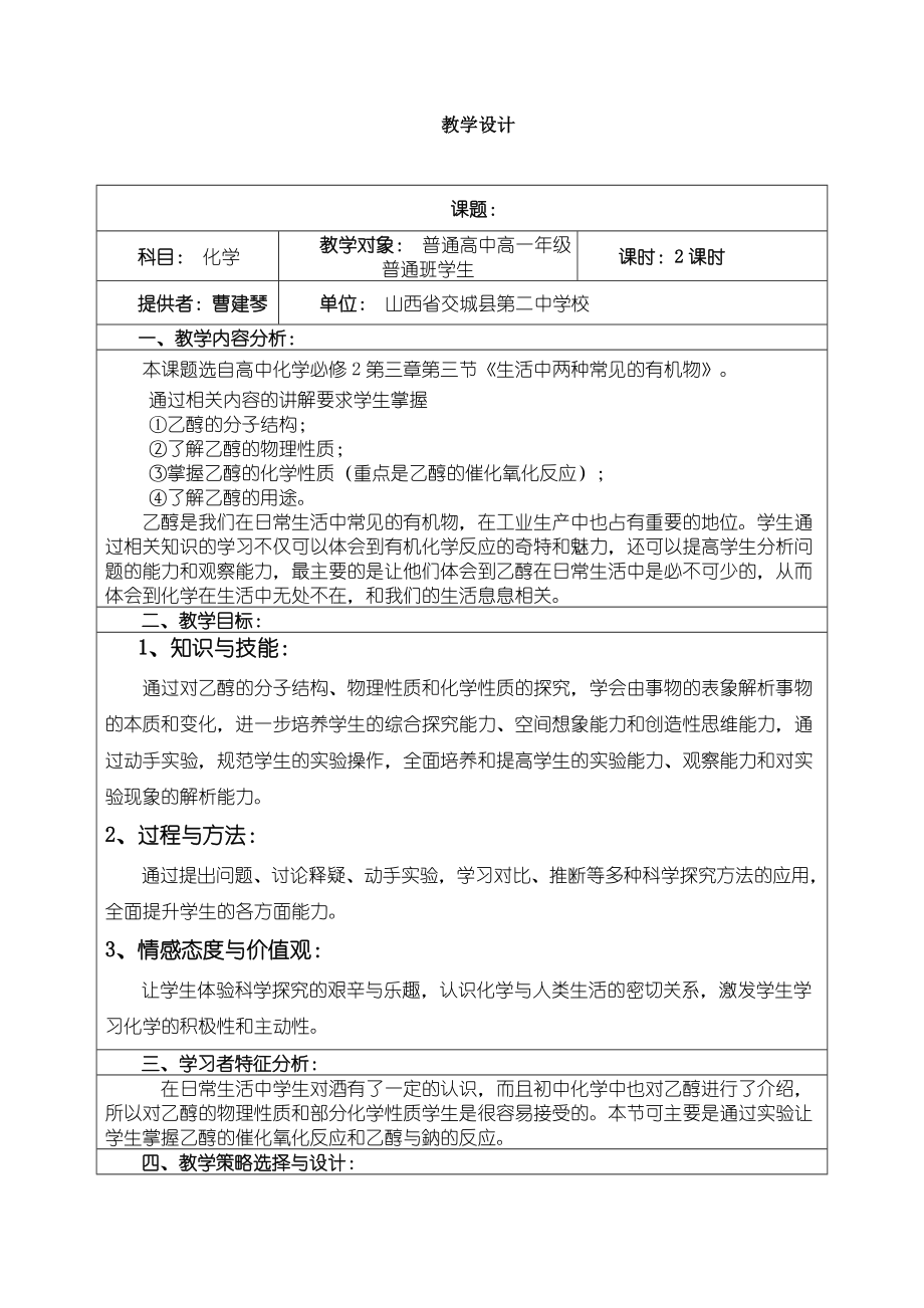 高中化学教学设计.doc