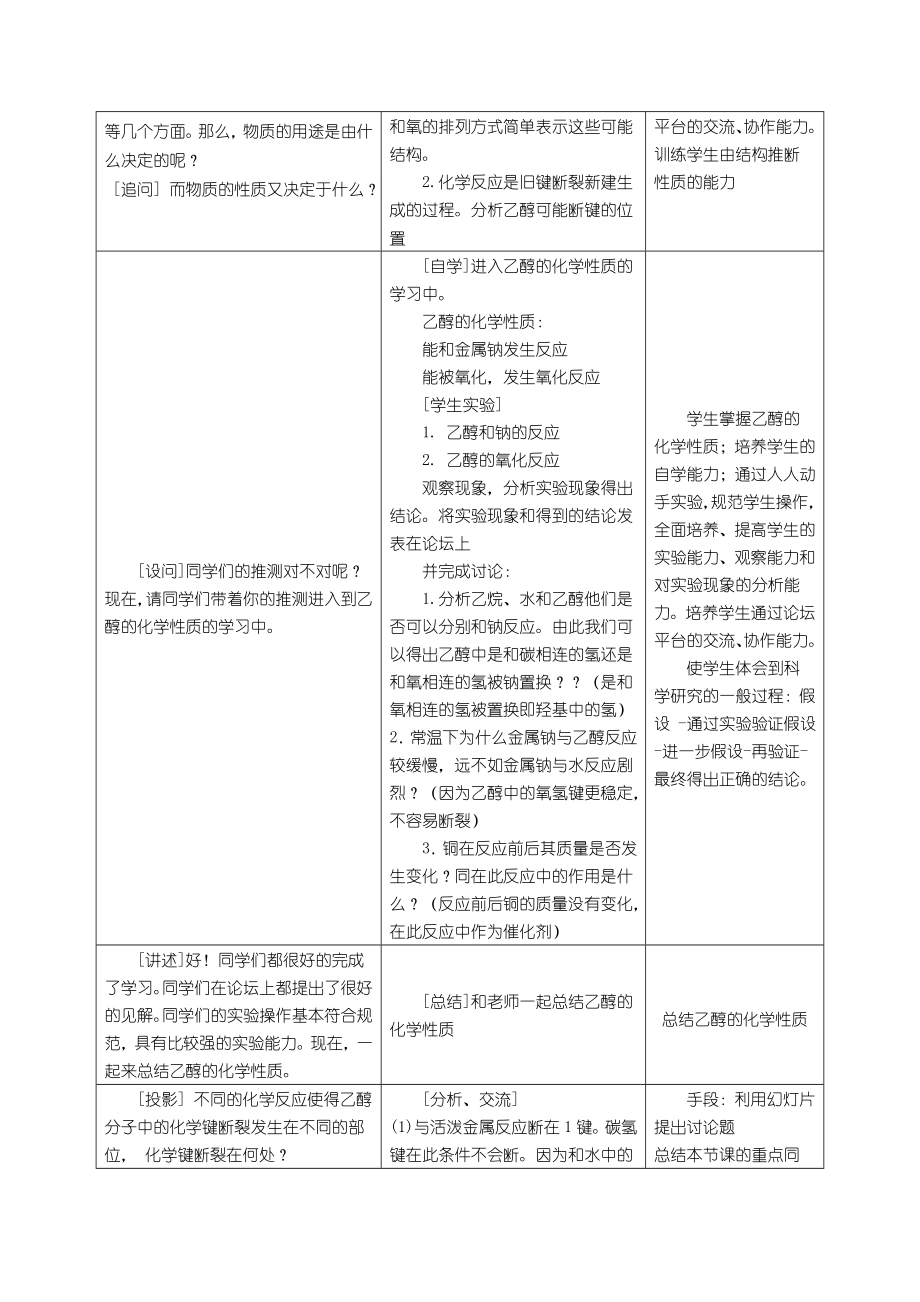 高中化学教学设计.doc