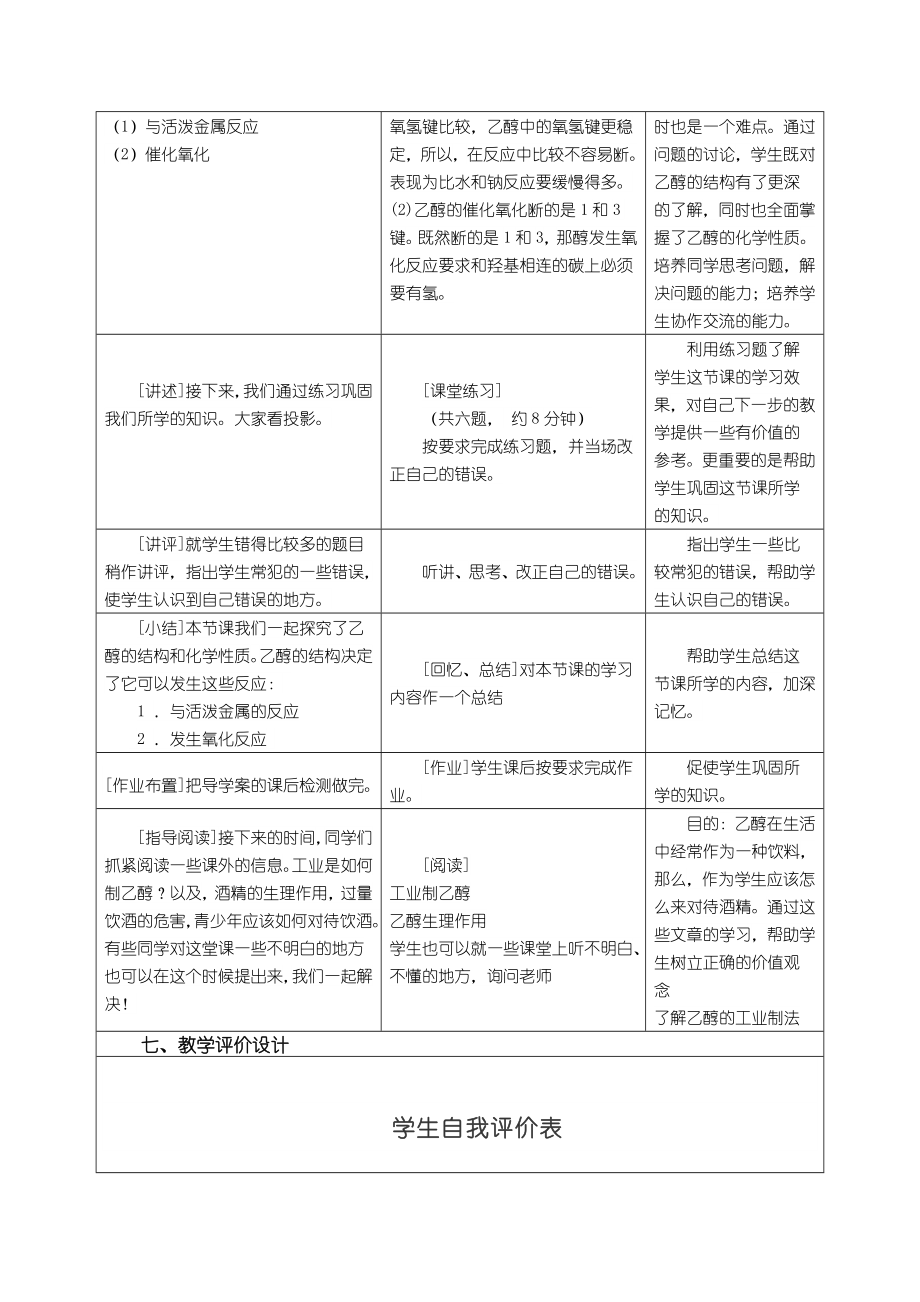 高中化学教学设计.doc