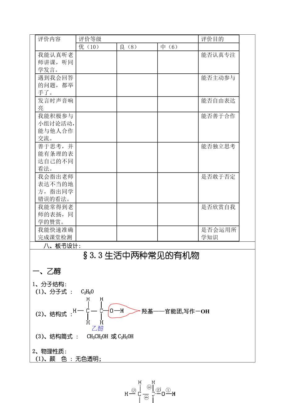 高中化学教学设计.doc