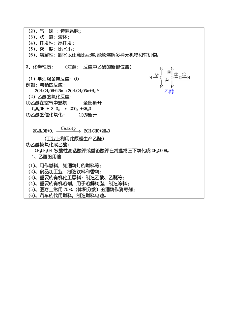 高中化学教学设计.doc