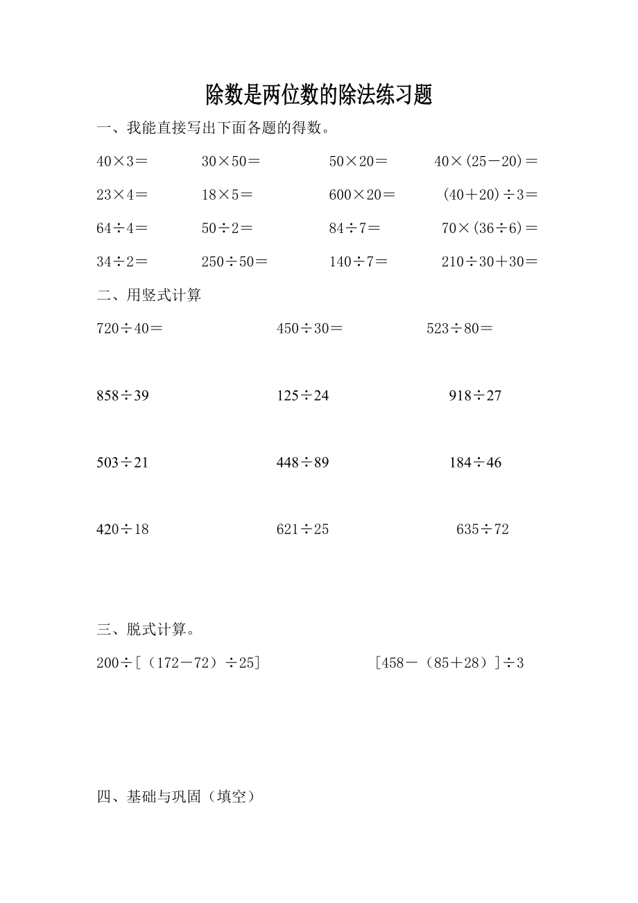 除数是两位数的除法练习题大全.doc