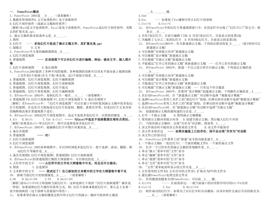 Powerpoint知识试题库及答案.doc