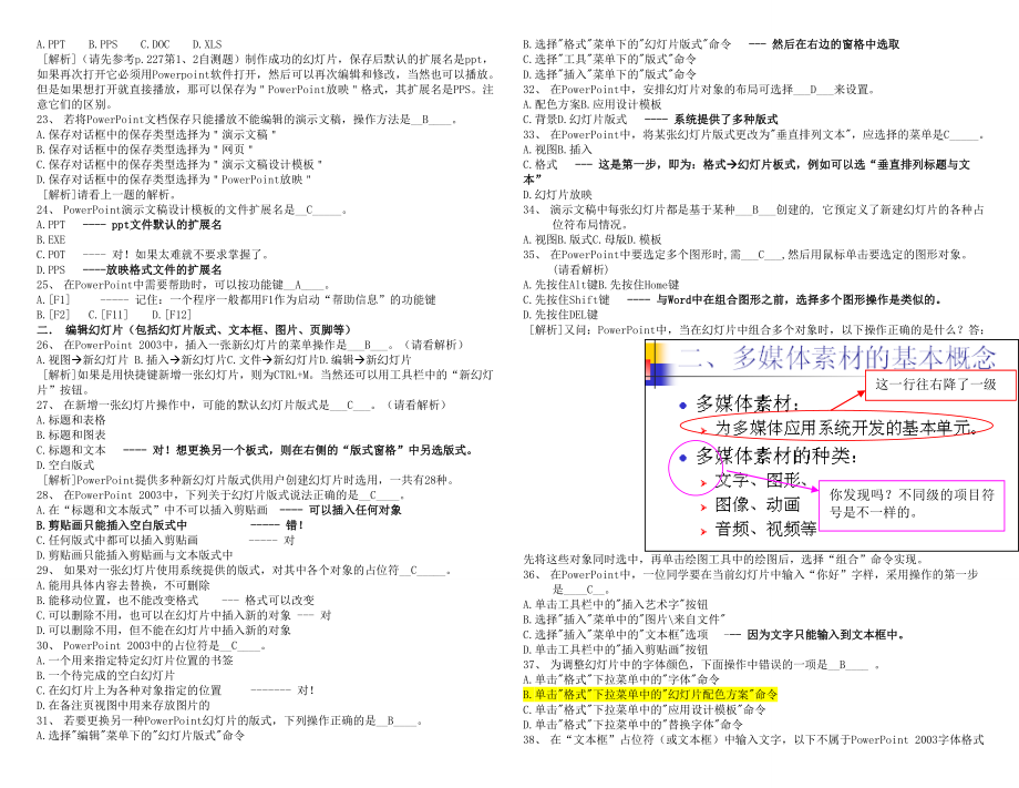 Powerpoint知识试题库及答案.doc