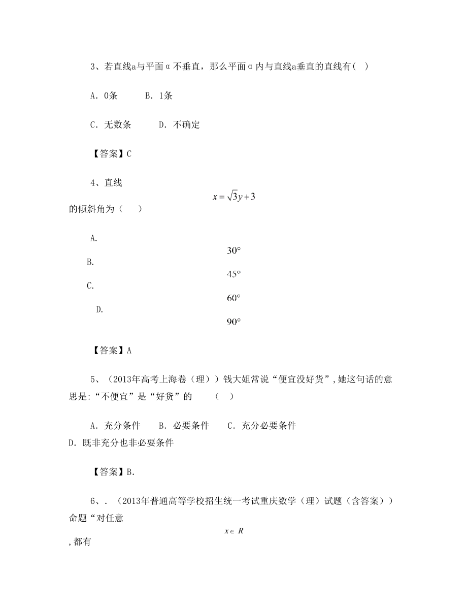 高中数学知识竞赛题.doc