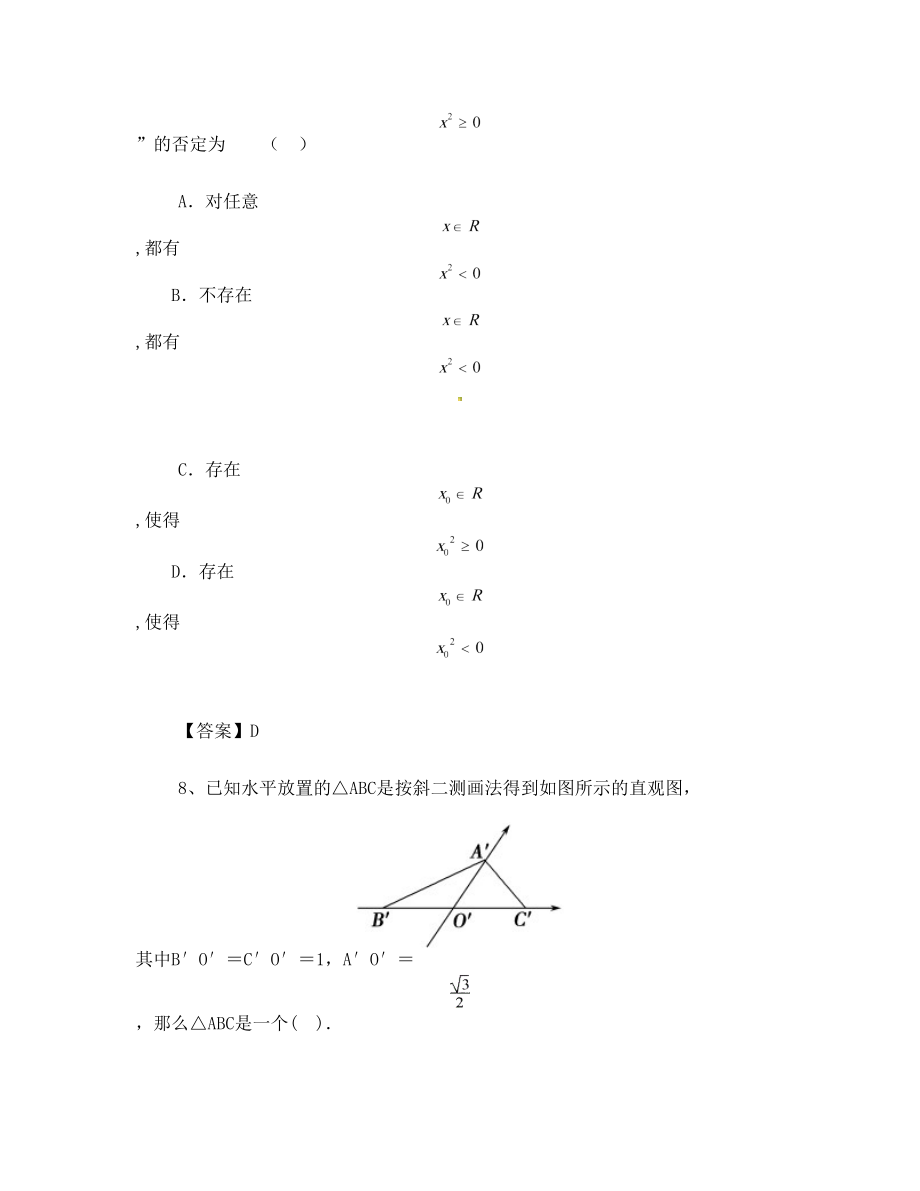 高中数学知识竞赛题.doc