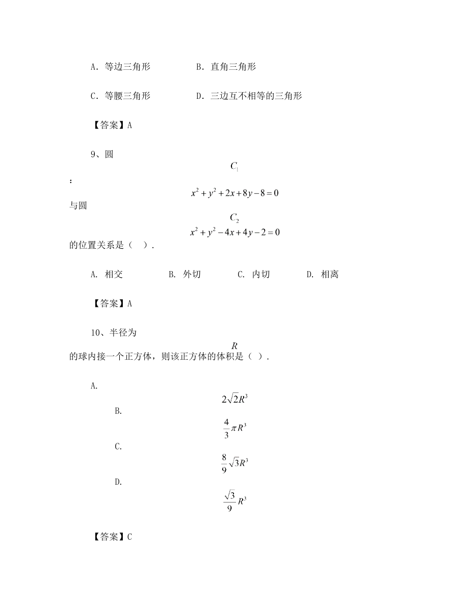 高中数学知识竞赛题.doc