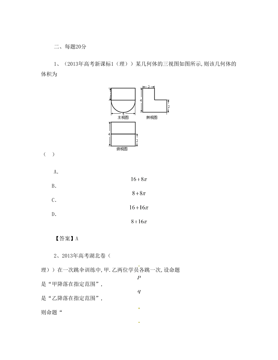 高中数学知识竞赛题.doc