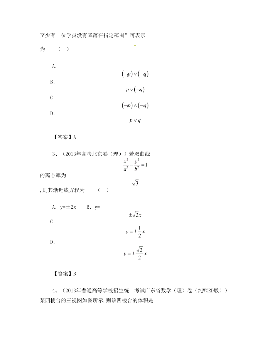 高中数学知识竞赛题.doc