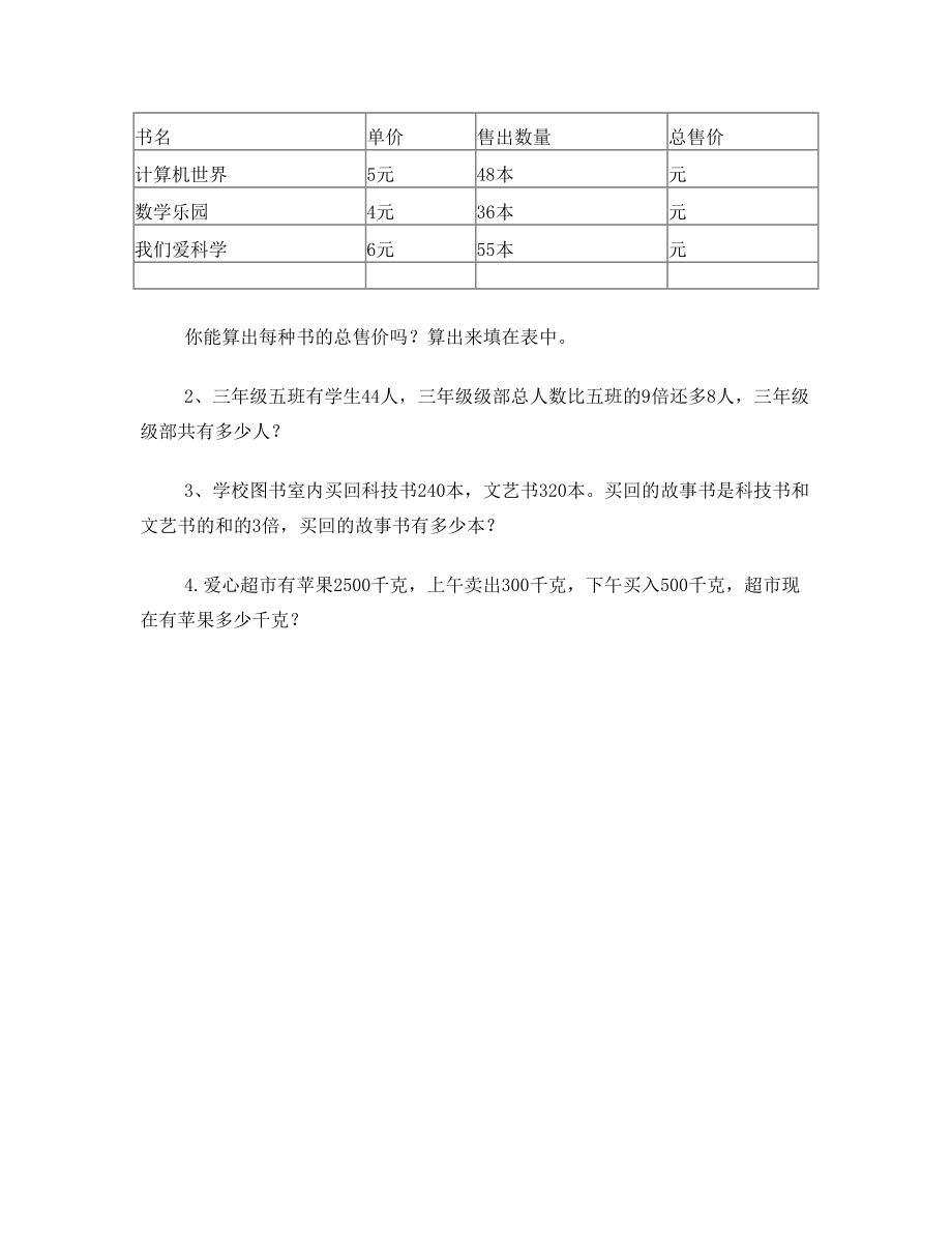 青岛版小学三年级数学上册三富饶的大海——三位数乘一位数测试题.doc