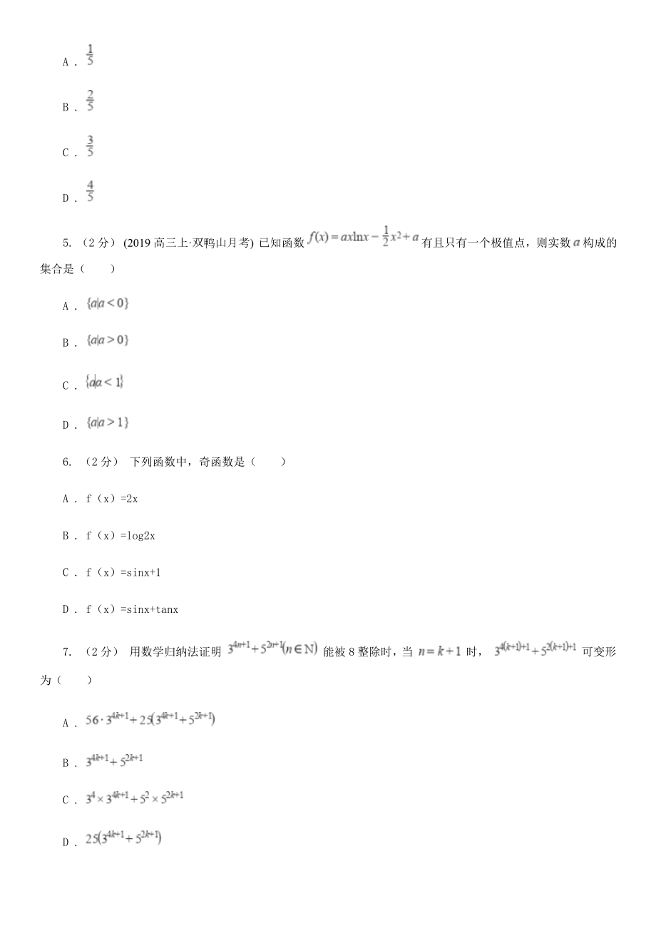 贵州省遵义市高二下学期数学期末联考试卷B卷.doc