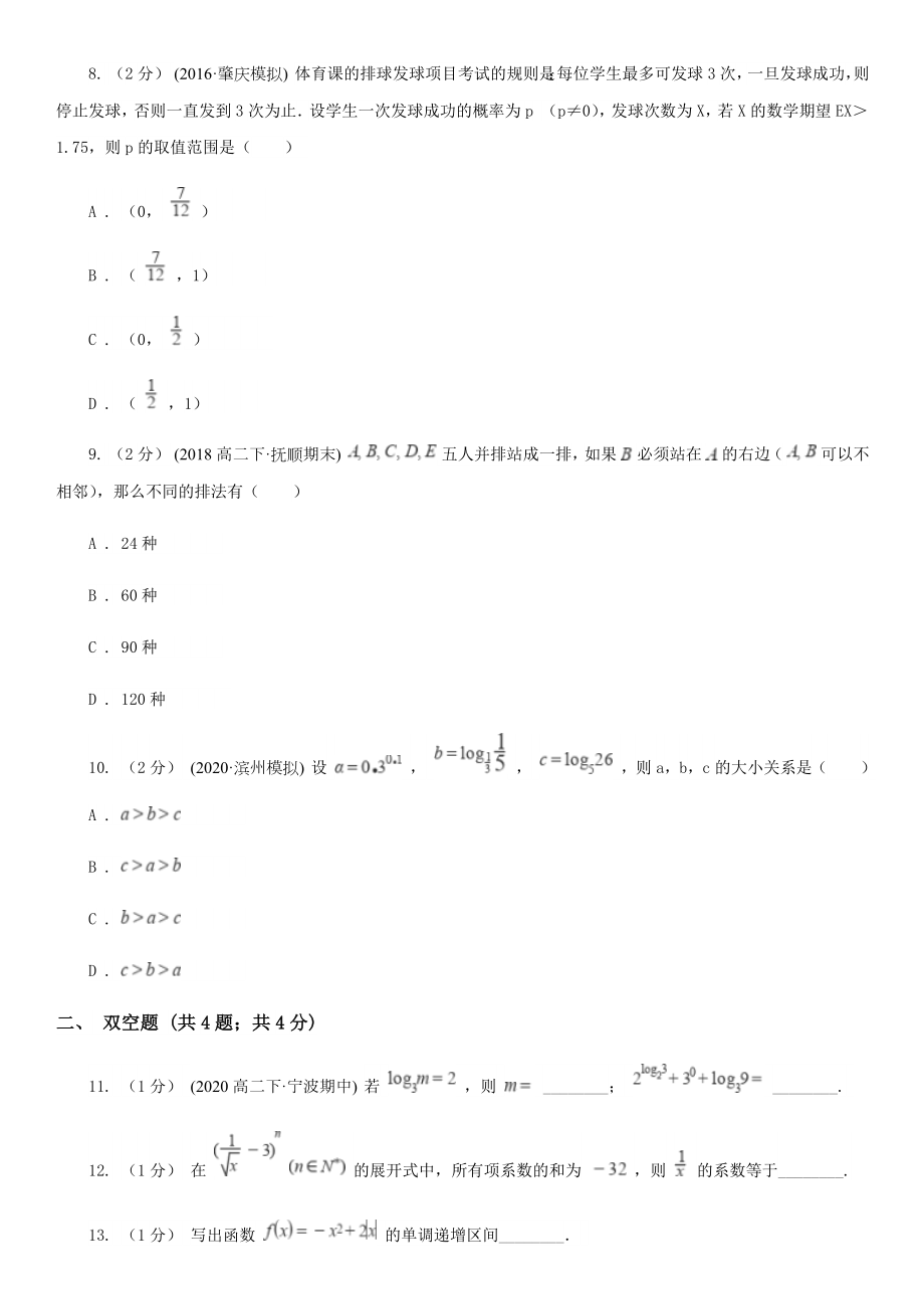 贵州省遵义市高二下学期数学期末联考试卷B卷.doc