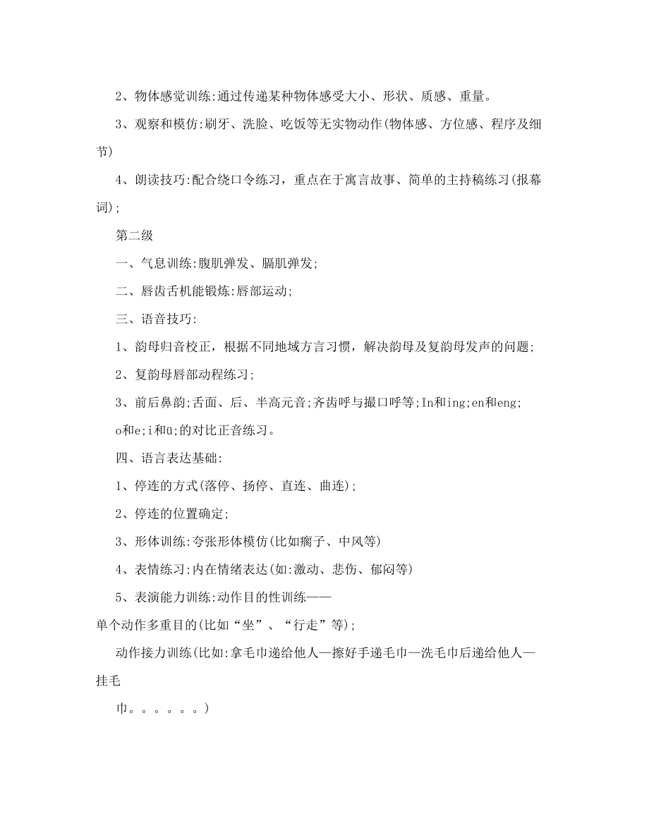 青少年版朗诵语言表演艺术考级辅导教程教学目标.doc