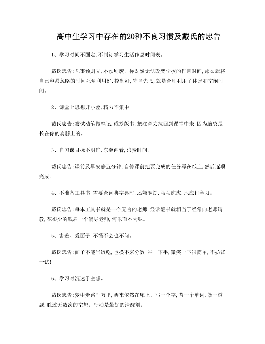 高中生不良的学习习惯.doc