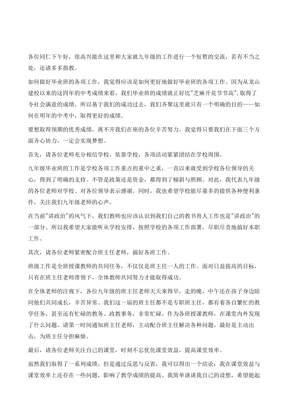 初中毕业班教师会发言稿.doc