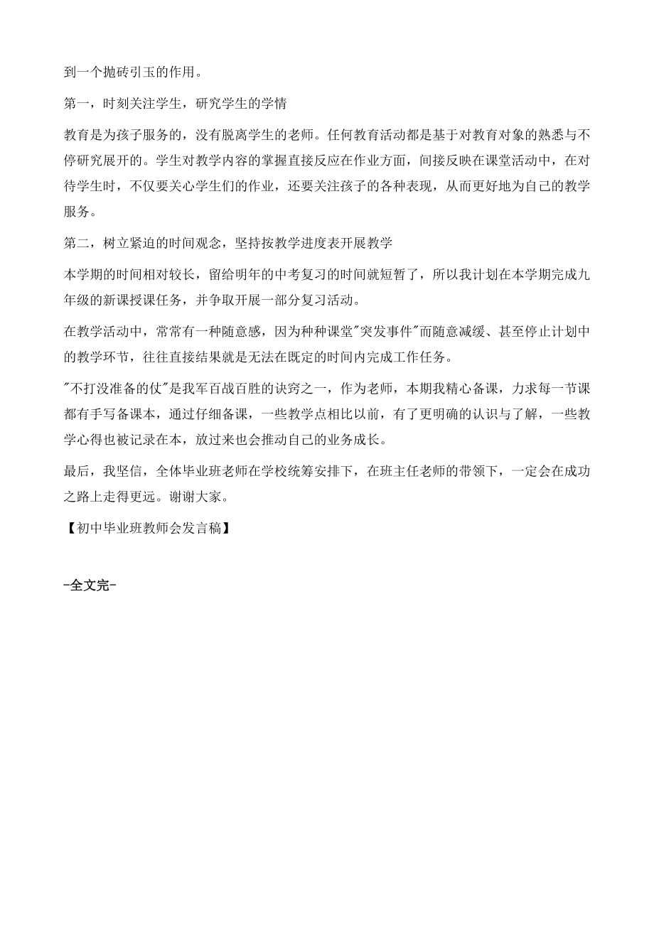 初中毕业班教师会发言稿.doc