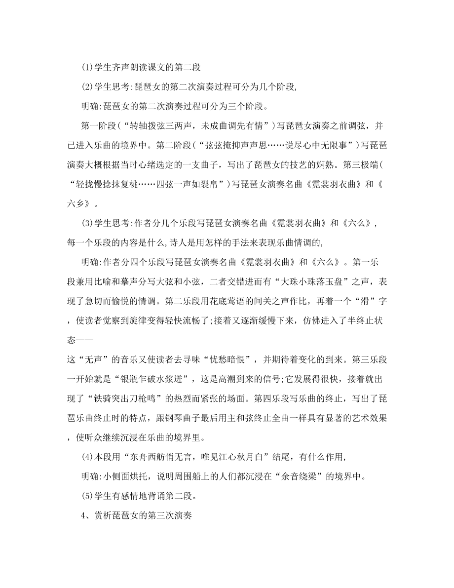 高中语文人教版教案琵琶行.doc