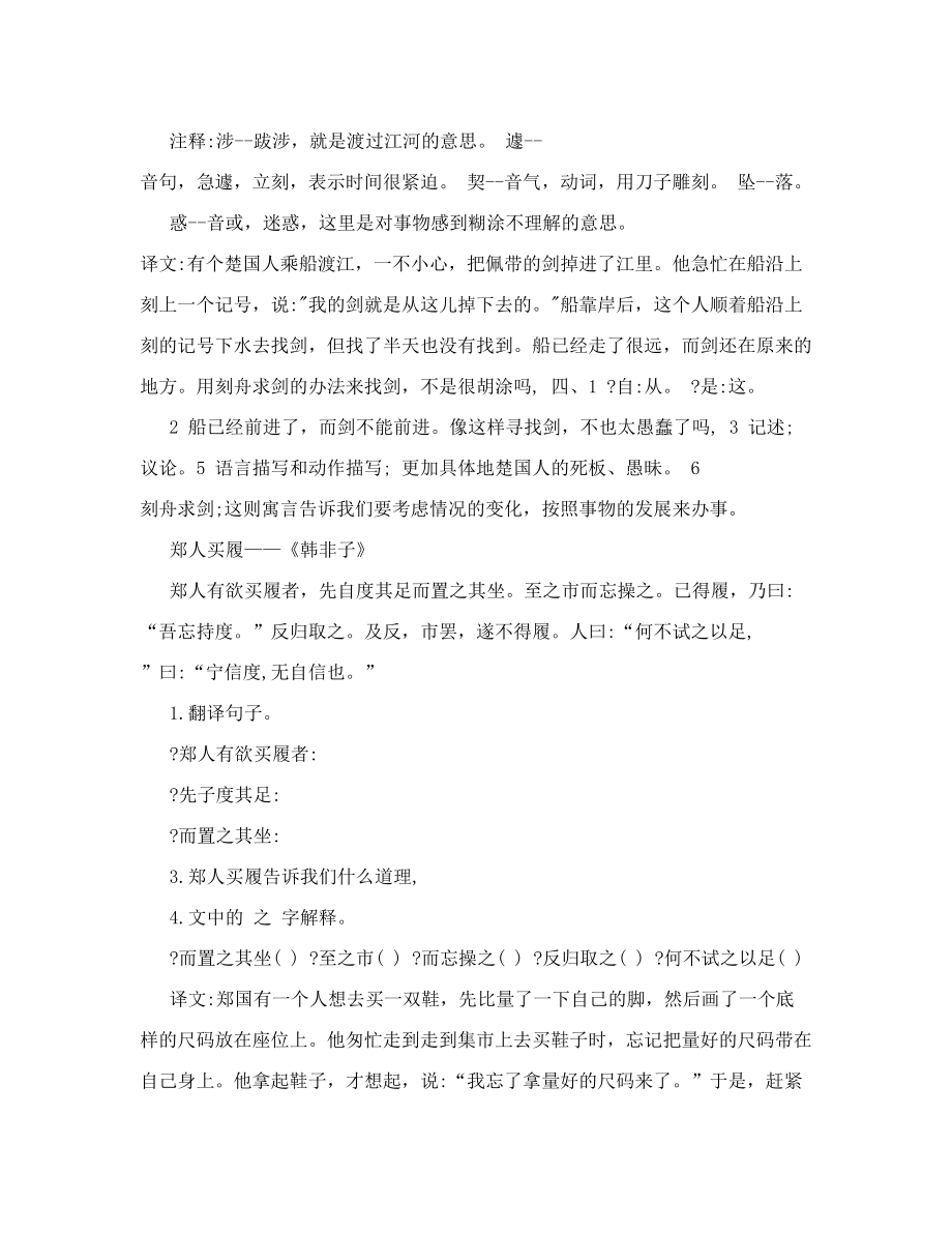 小升初阅读_文言文.doc