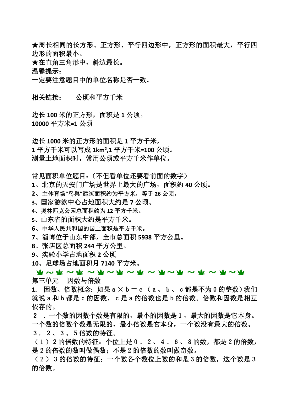 青岛版五四制四年级数学下册知识点归纳.doc