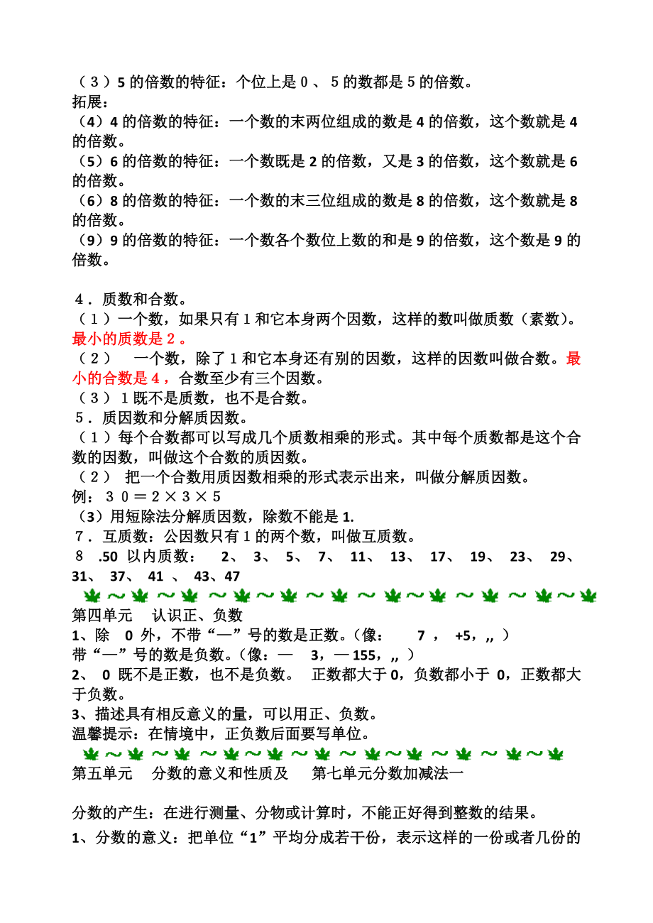 青岛版五四制四年级数学下册知识点归纳.doc