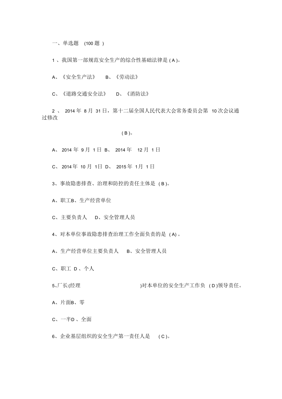 链工宝题库及答案.doc