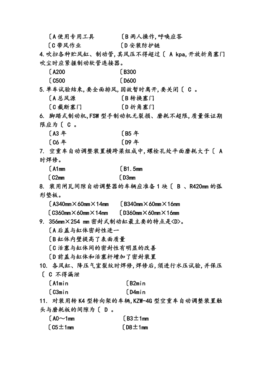 铁路考试题库完整.doc