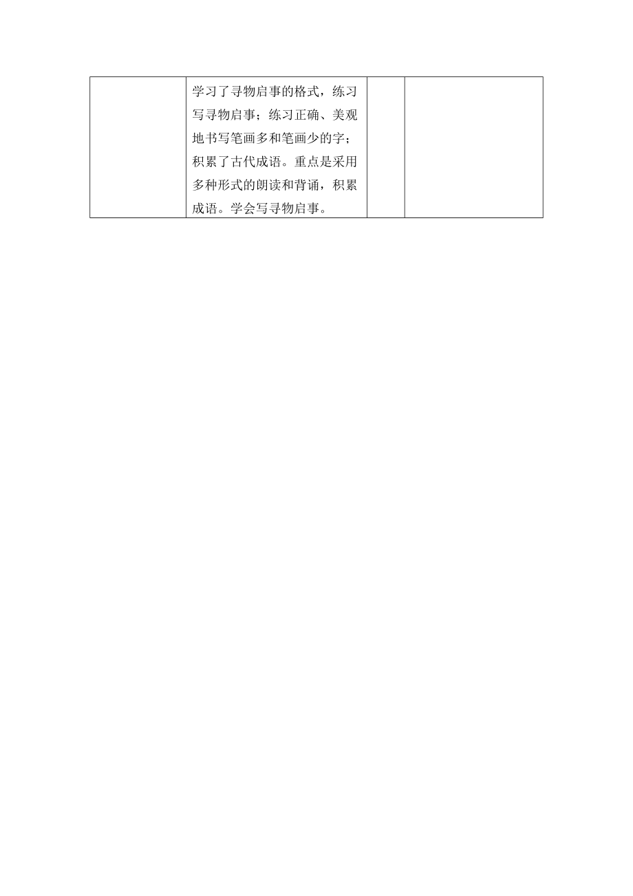 部编人教版小学三年级语文下册第七单元优秀教案.doc