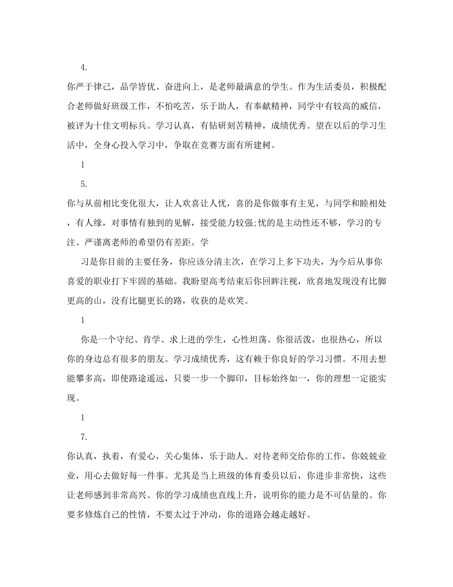 高三毕业生政治思想品德评语.doc