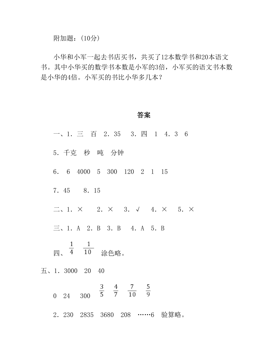 青岛版小学数学三年级上册模块过关试题及答案全套.doc