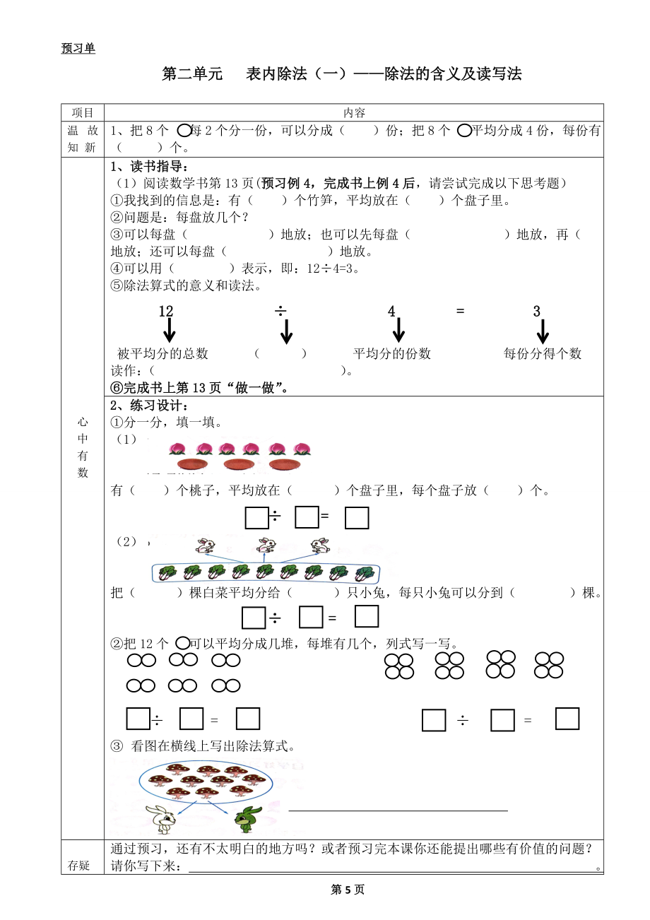 二年级下册.数学预习单.doc