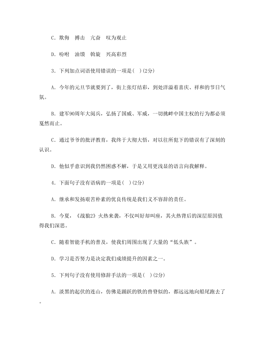 部编版八年级语文下册单元测试题及答案全套.doc