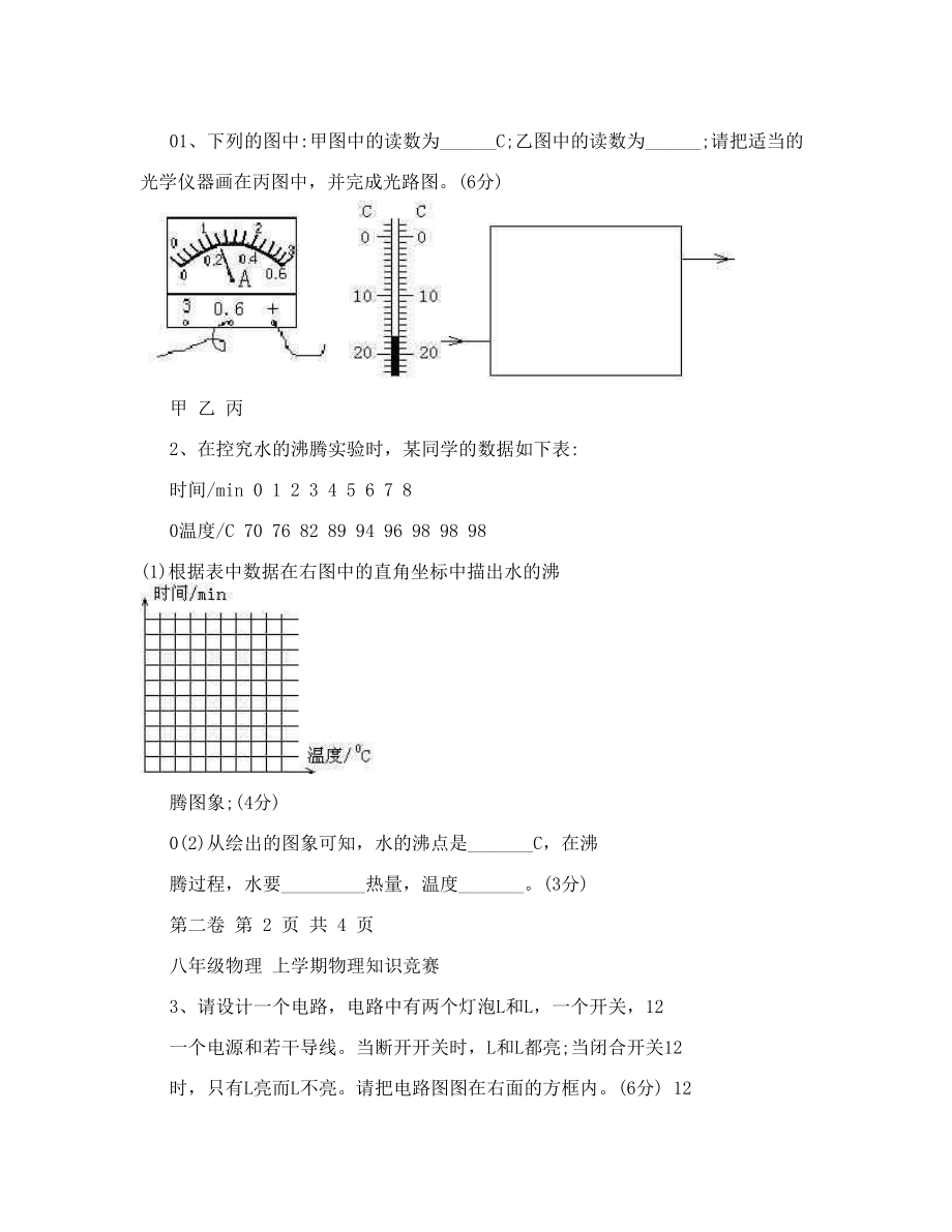 八年级物理知识竞赛试卷.doc