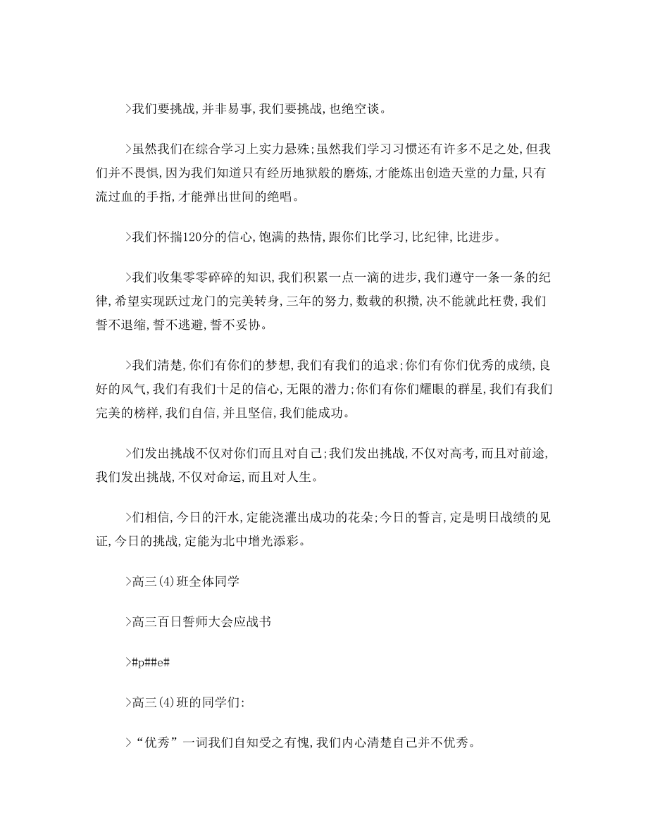 高三百日誓师大会挑战书应战书.doc