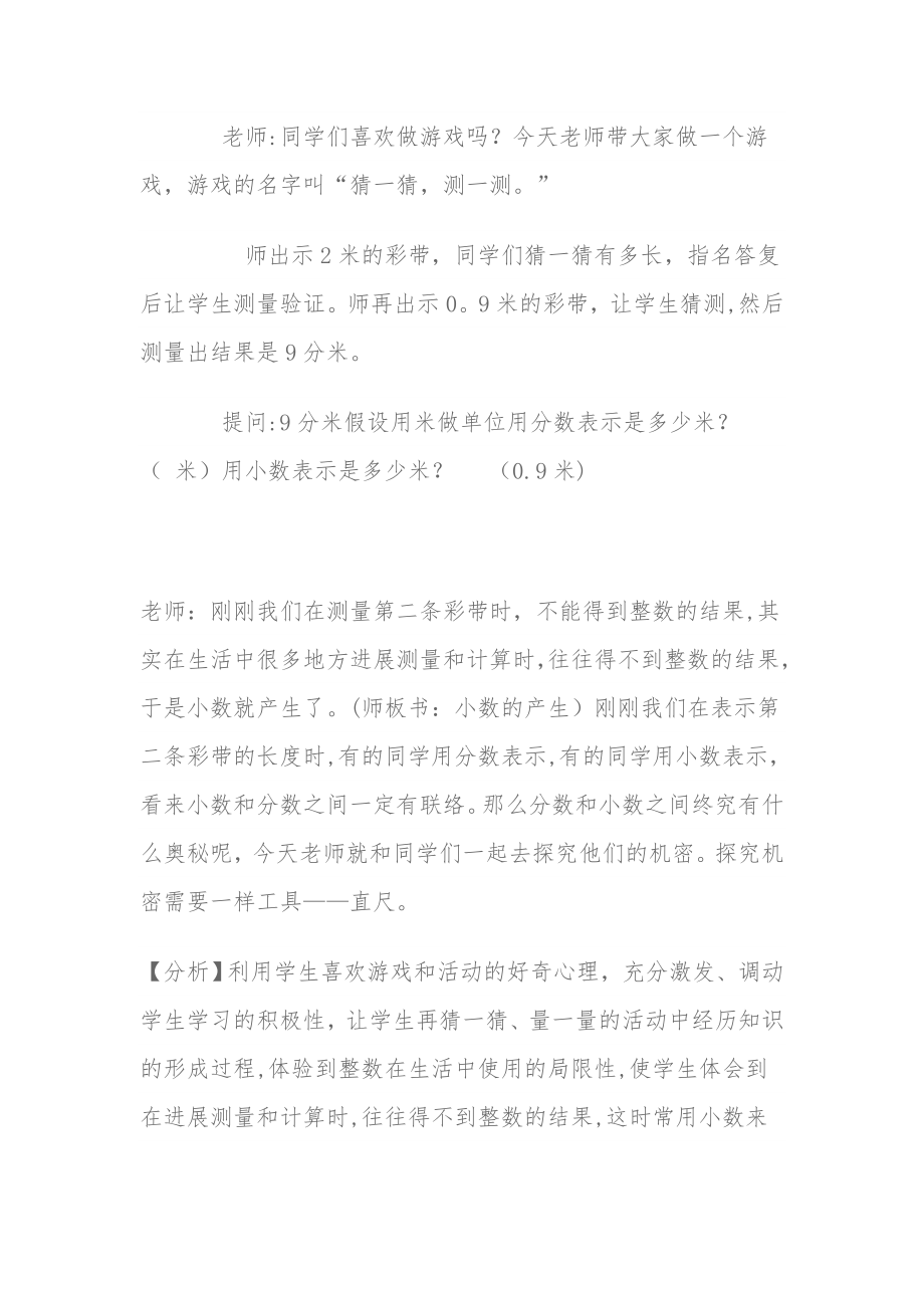 小数的初步认识教学案例.doc