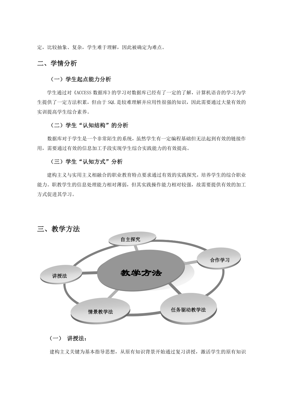 “SQL”说课稿.doc