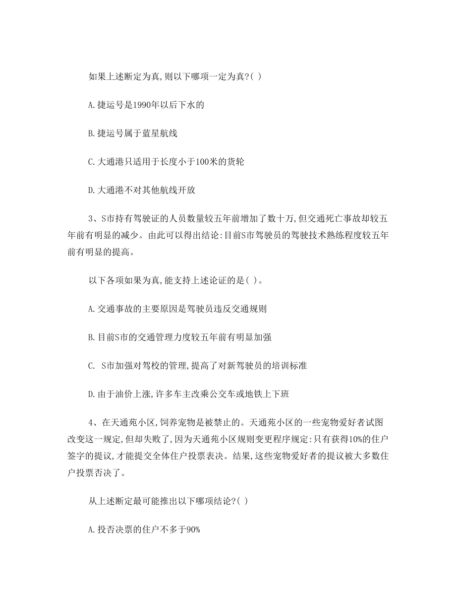 银行招聘考试：判断推理练习题(1).doc