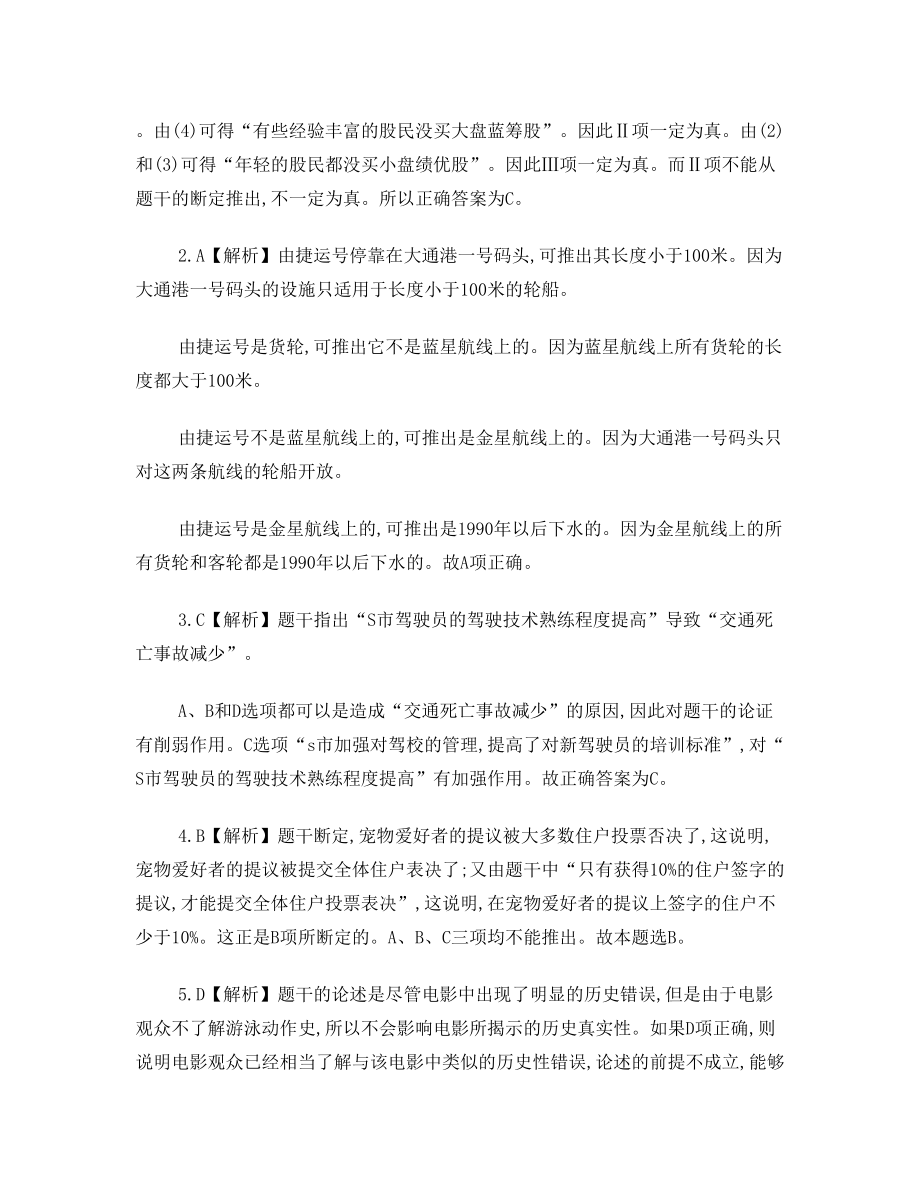 银行招聘考试：判断推理练习题(1).doc